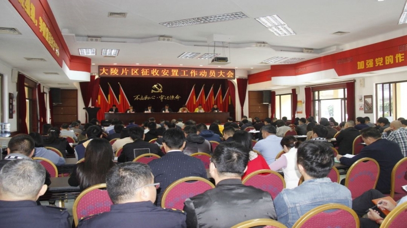 新华街召开大陵片区储备用地项目征收安置工作动员大会！