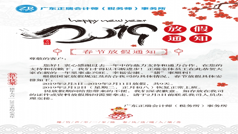 春节放假通知