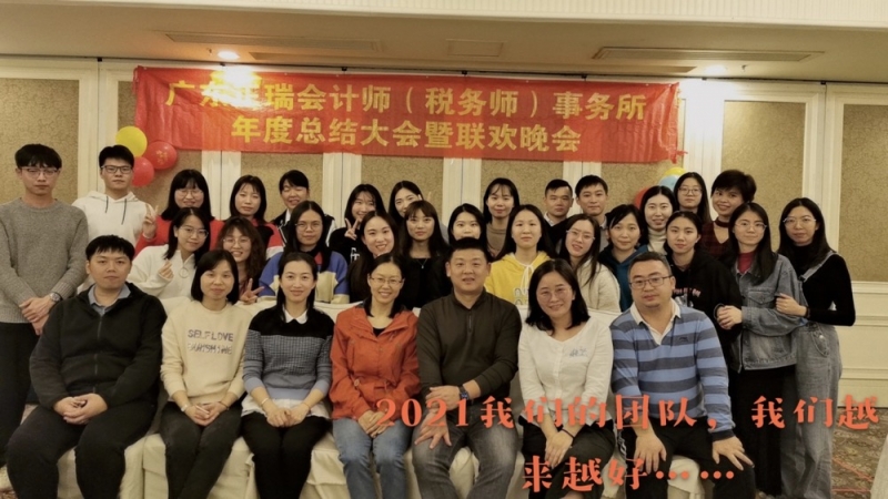 2020年年度总结大会暨联欢晚会完美谢幕