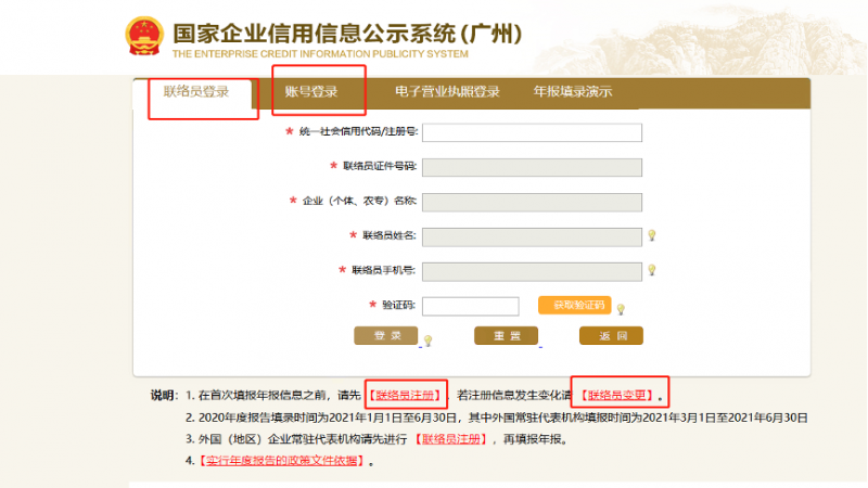 2020年工商年检温馨提示!