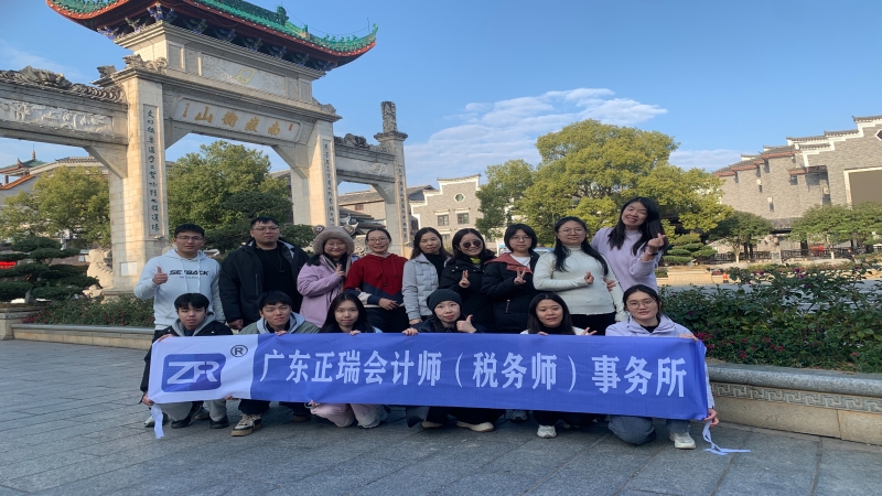 凝心聚力勇攀登·携手同行向未来 ——广东正瑞会计师（税务师）事务所衡山团建活动纪实